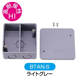 塩ビ電線管附属品・プールボックス